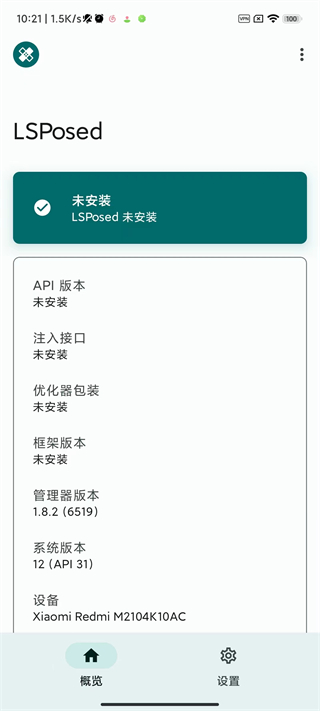 LSposed框架最新版