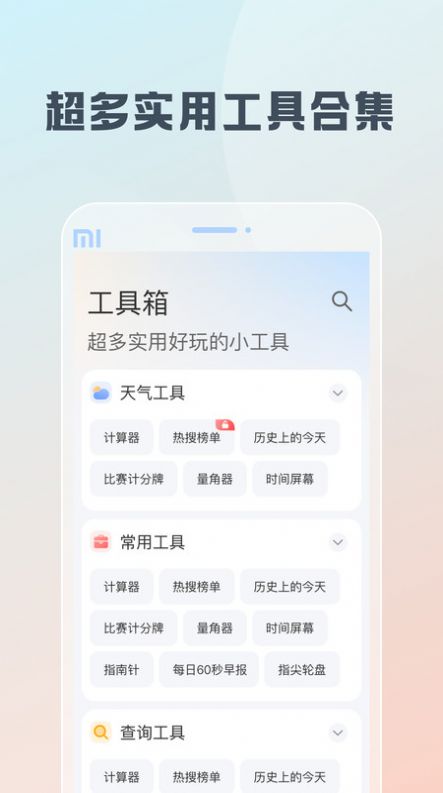 随身工具箱截图