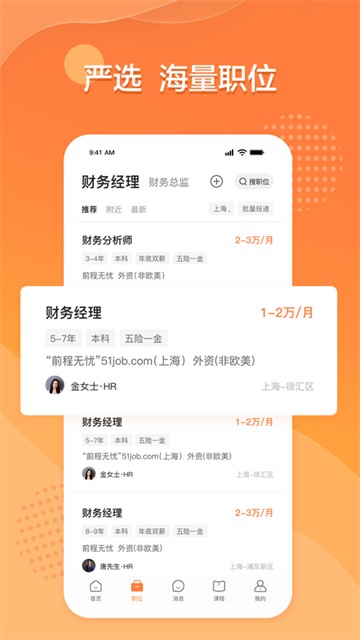 前程无忧人才网截图