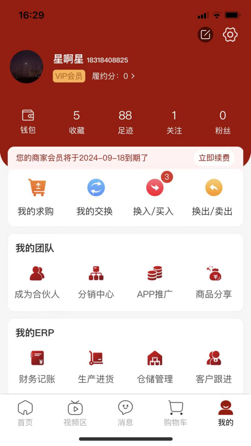 红木易货网截图