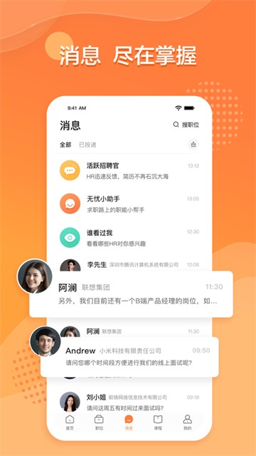 前程无忧人才网截图