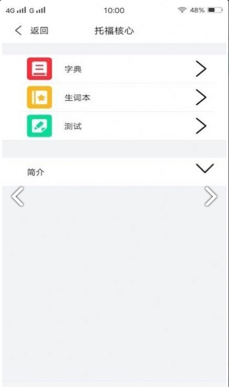 每日单词背背背截图