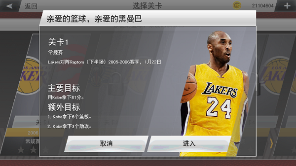 NBA2K24安卓版