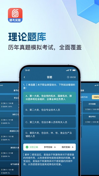 消防实操模拟软件免费版截图