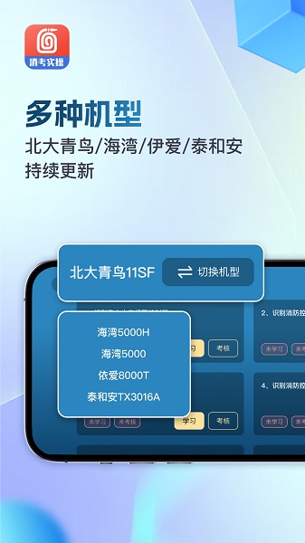 消防实操模拟软件免费版截图