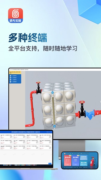 消防实操模拟软件免费版截图