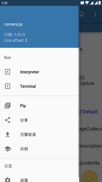 Pydroid3中文截图