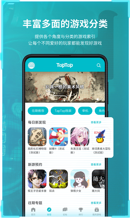 taptap手机版