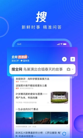 qq浏览器