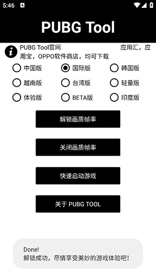 pubgtool画质助手安卓版截图