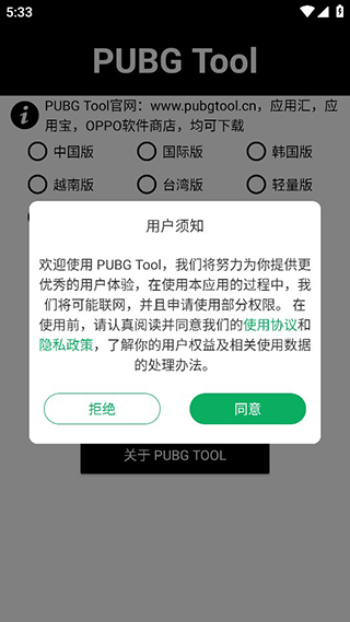 pubgtool画质助手安卓版截图