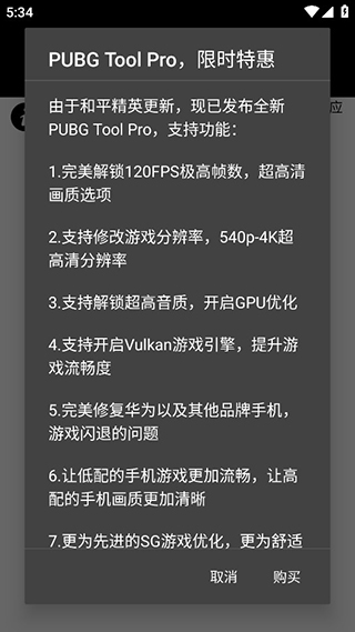 pubgtool画质助手安卓版截图