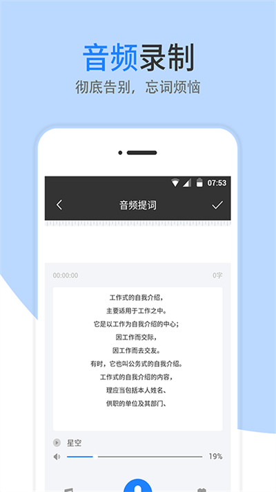 梦音提词器截图