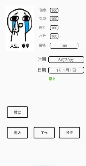 一百块钱的梦想截图