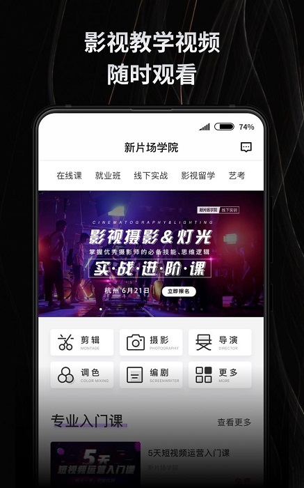 新片场素材app