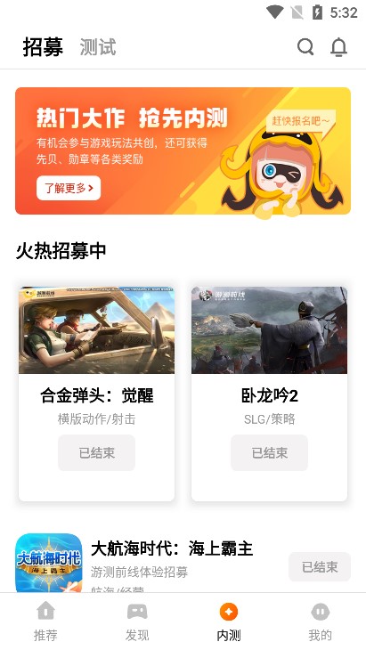 腾讯先锋云游戏截图