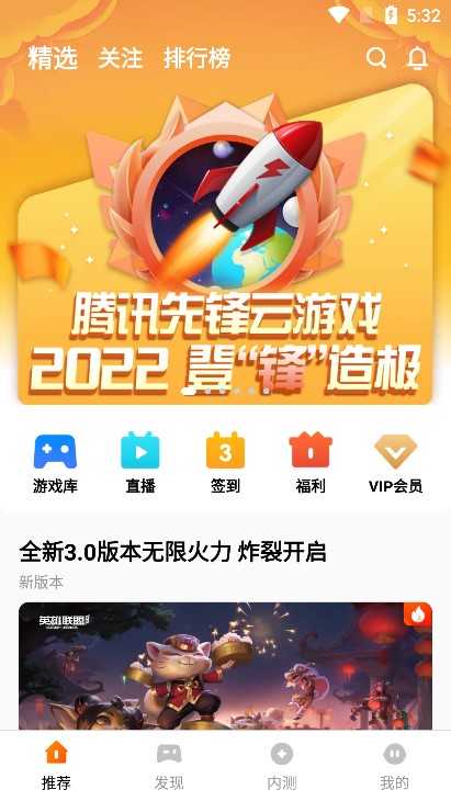 腾讯先锋云游戏截图