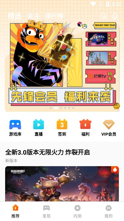 腾讯先锋云游戏截图