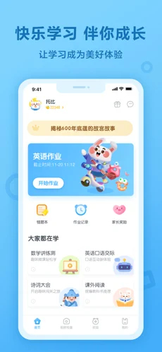 一起作业学生版截图