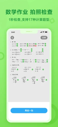 一起作业学生版截图