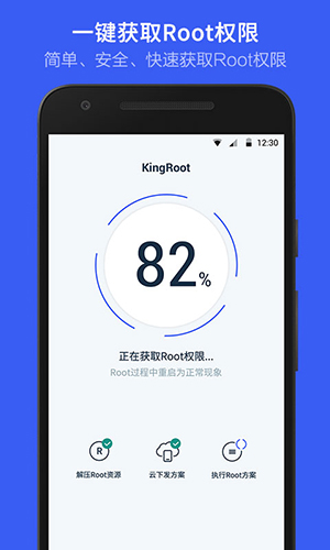 kingroot安卓版截图