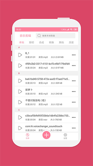 音乐剪辑合并大师截图