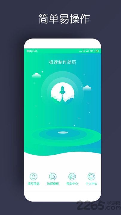 简历制作app截图