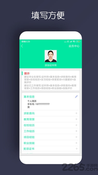 简历制作app截图