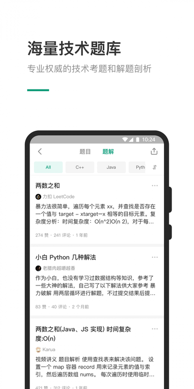 LeetCode刷题网站截图