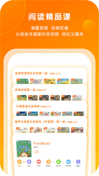 外研通英语app截图