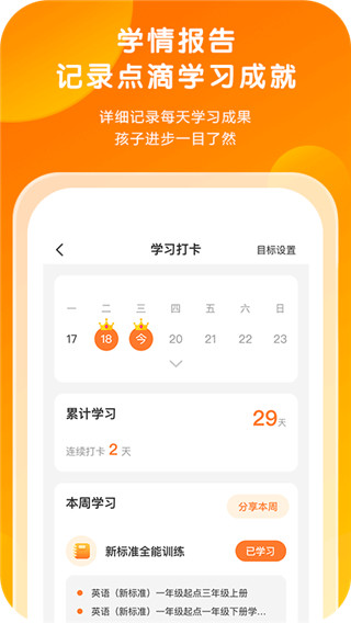 外研通英语app截图