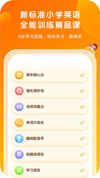 外研通英语app截图