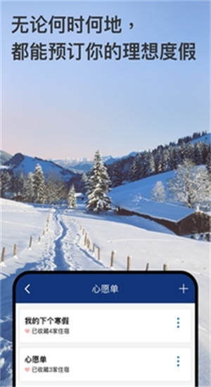 bookingcom缤客截图