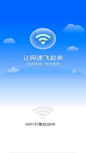 免费WiFi截图