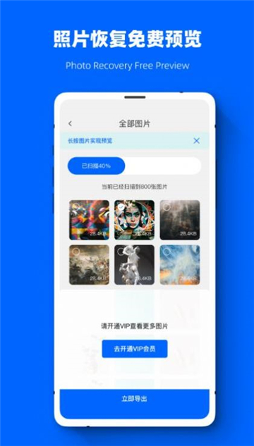 聊天恢复数据精灵截图
