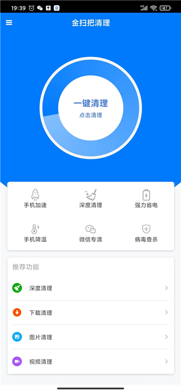 金扫把清理工具截图