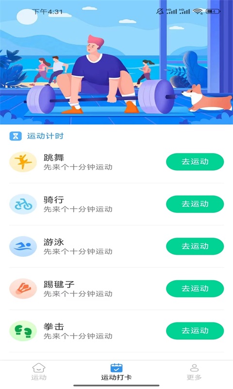 计步多宝截图