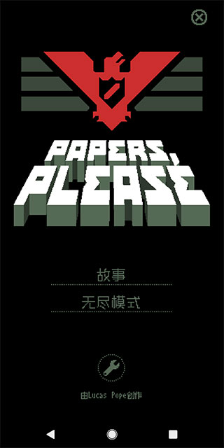 papers please截图