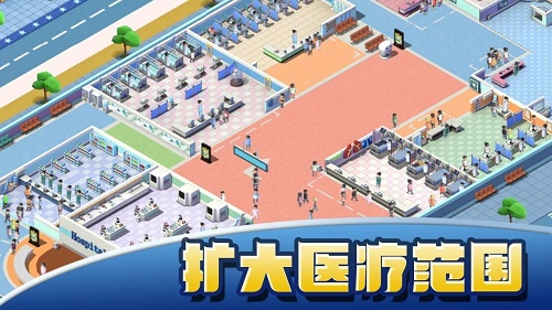 模拟医院大亨