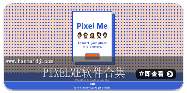 pixelme软件合集