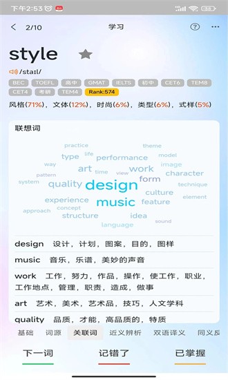 过目不忘单词2024截图