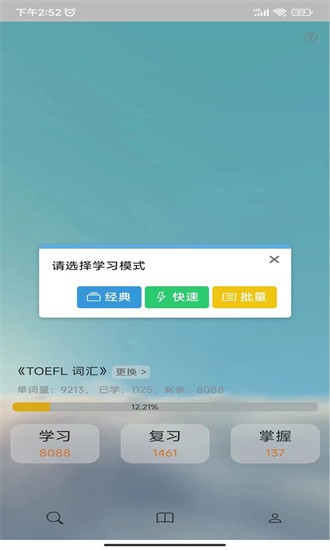 过目不忘单词2024截图