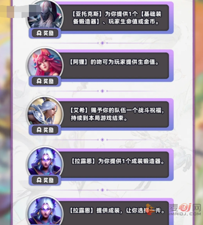 云顶之弈s11奇遇机制是什么 云顶之弈s11赛季奇遇机制介绍