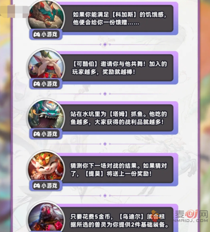 云顶之弈s11奇遇机制是什么 云顶之弈s11赛季奇遇机制介绍