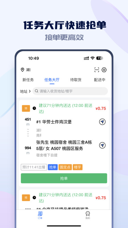 嗨创极速达截图