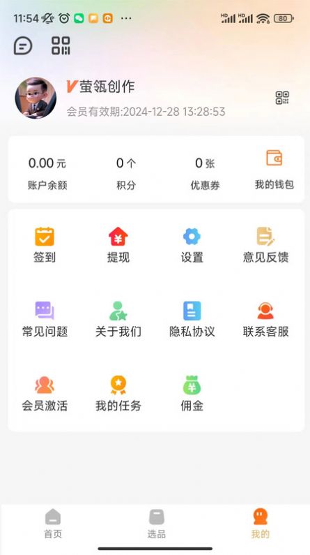 萤瓴优选截图