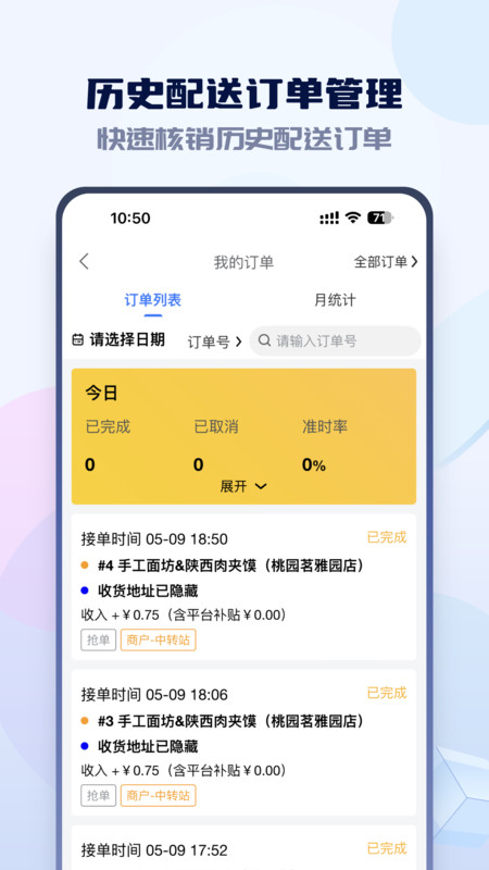 嗨创极速达截图