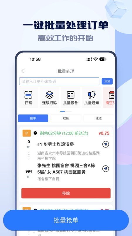 嗨创极速达截图