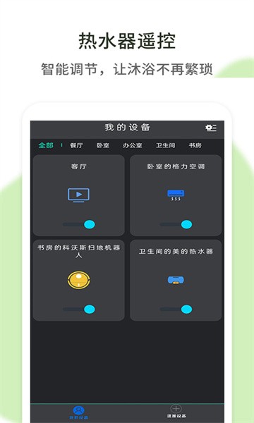 空调遥控器通用app