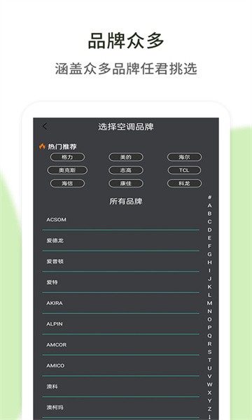 空调遥控器通用app